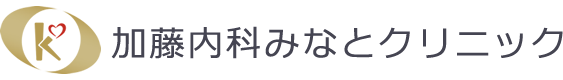 加藤内科みなとクリニック